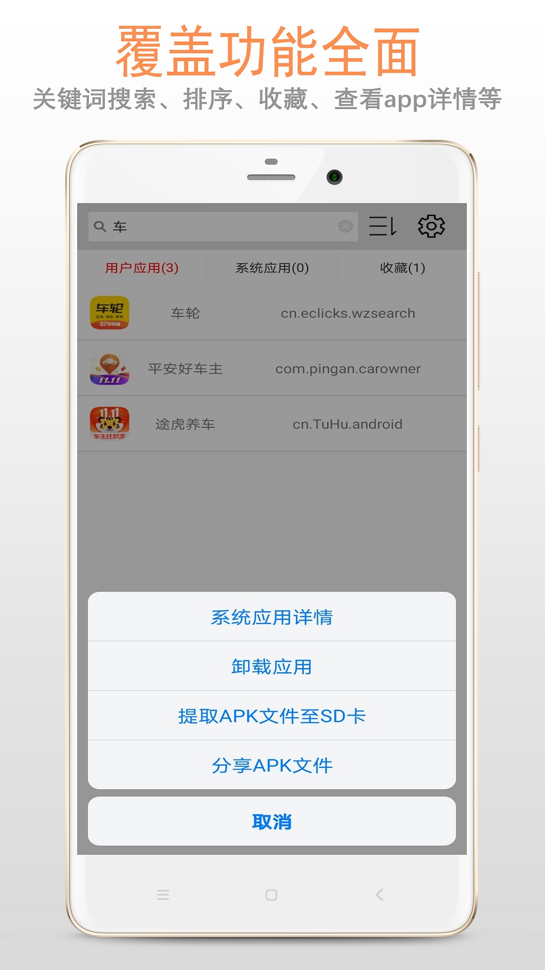 小龙apk应用管理器app图2