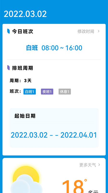 排班表工作日历app图片1