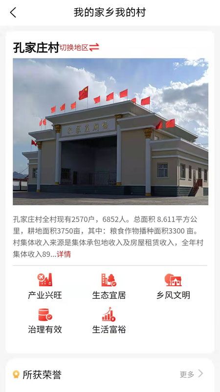 万全e党建app图2