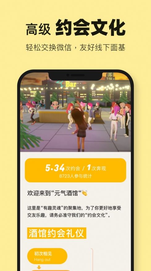 元气酒馆app图片1