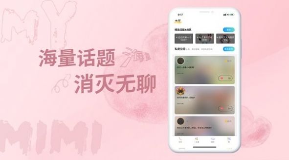 米觅同城语音交友app图片1