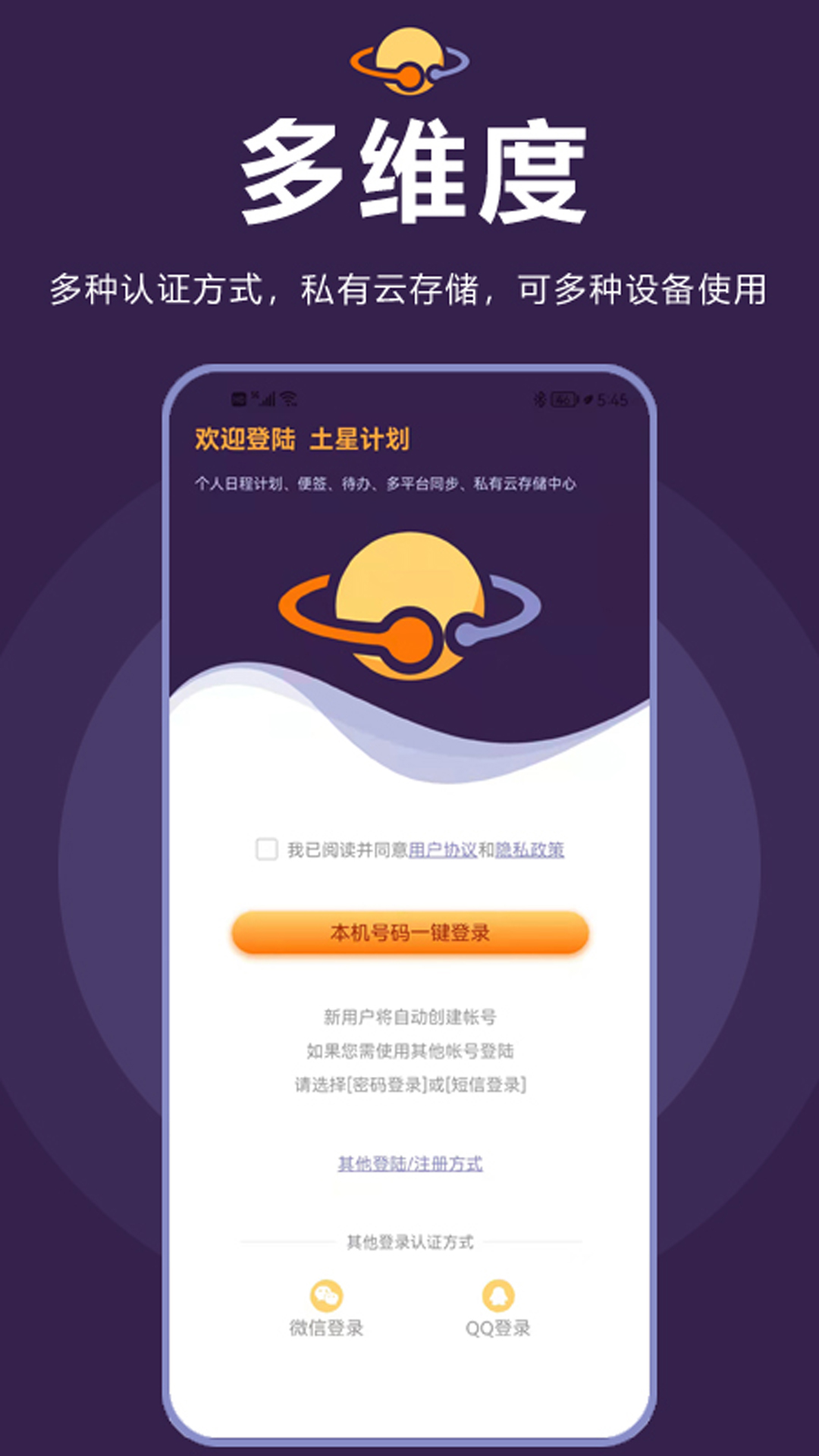 土星计划日程管理app官方版图1