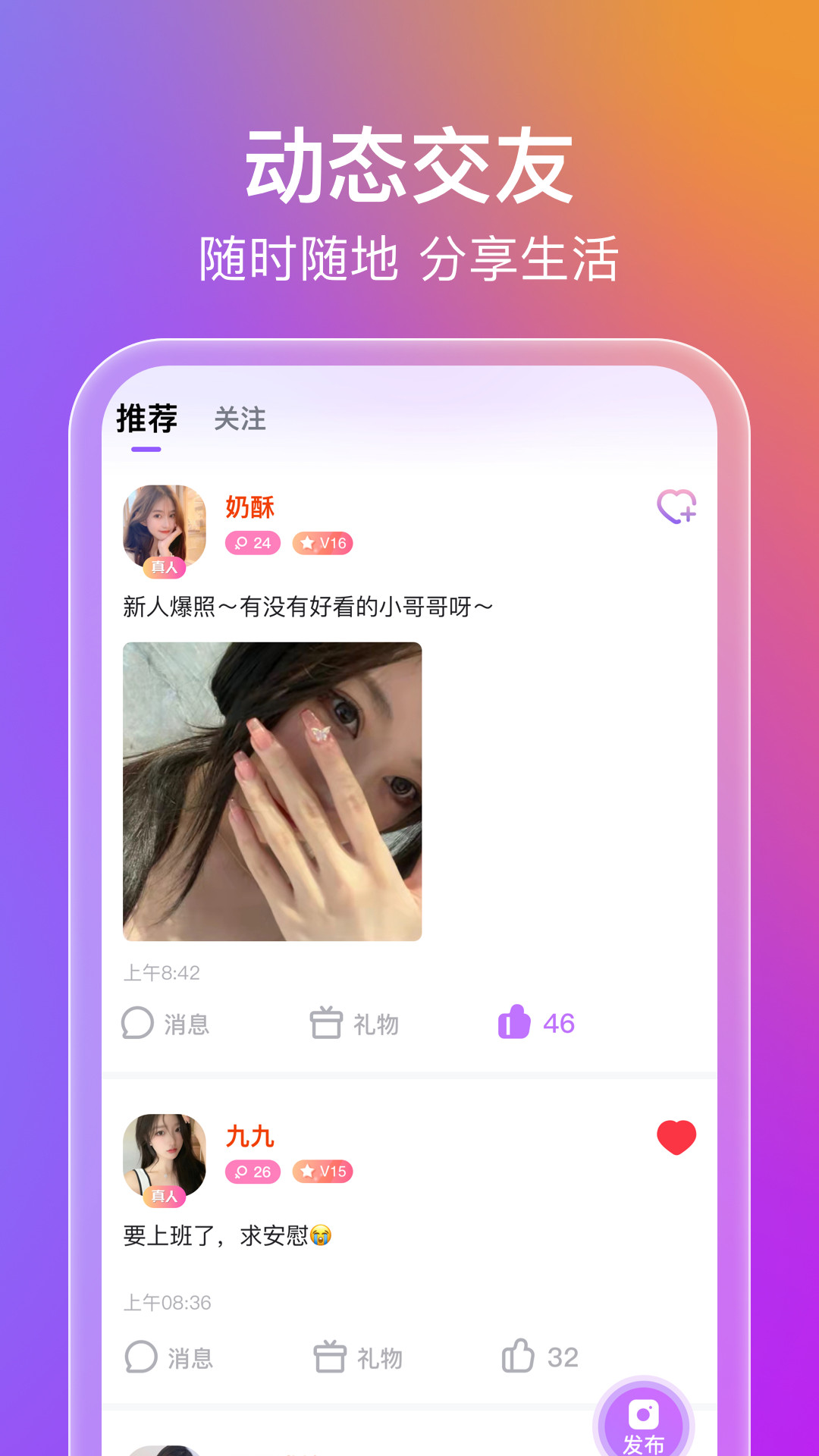 蜜意交友app图2