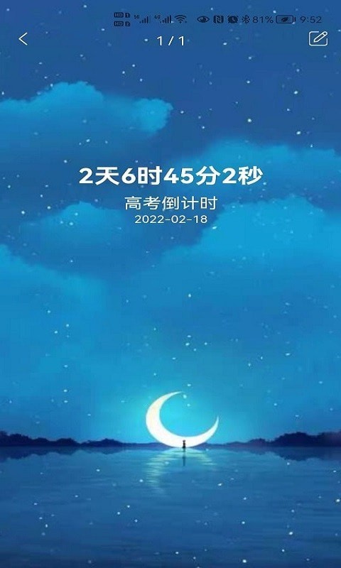 掐指倒计时app图2
