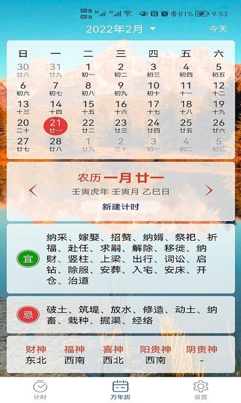 掐指倒计时app图3