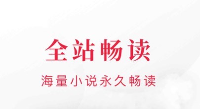 2022免费无广告全本小说app合集-全本小说app哪个最好 2022免费无广告全本小说app合集-全本小说app哪个最好