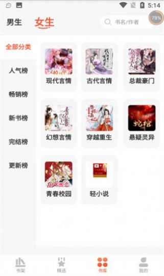 无羞小说app图1