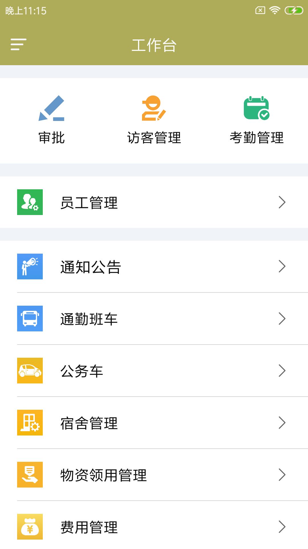 蝶榆勤佳管app图1