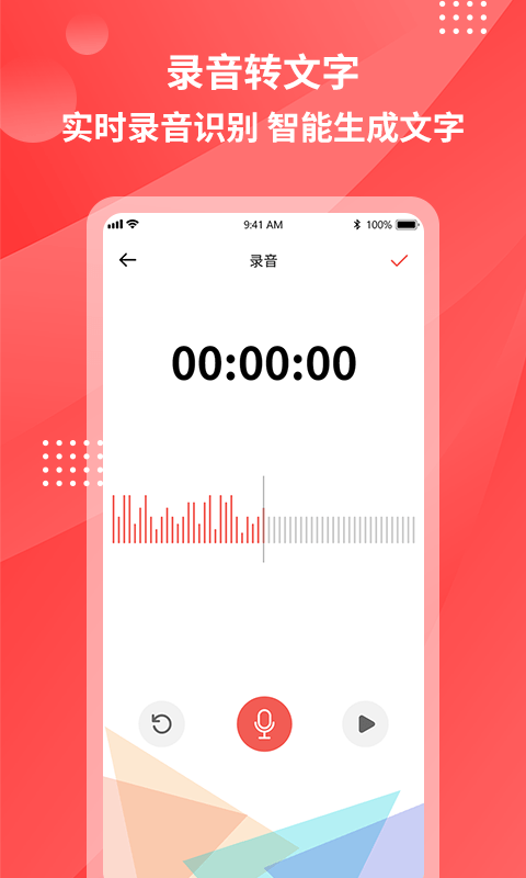 一键录音转文字app图1
