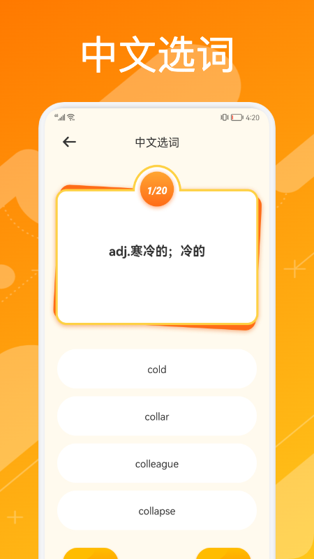 英语单词宝典app图片1