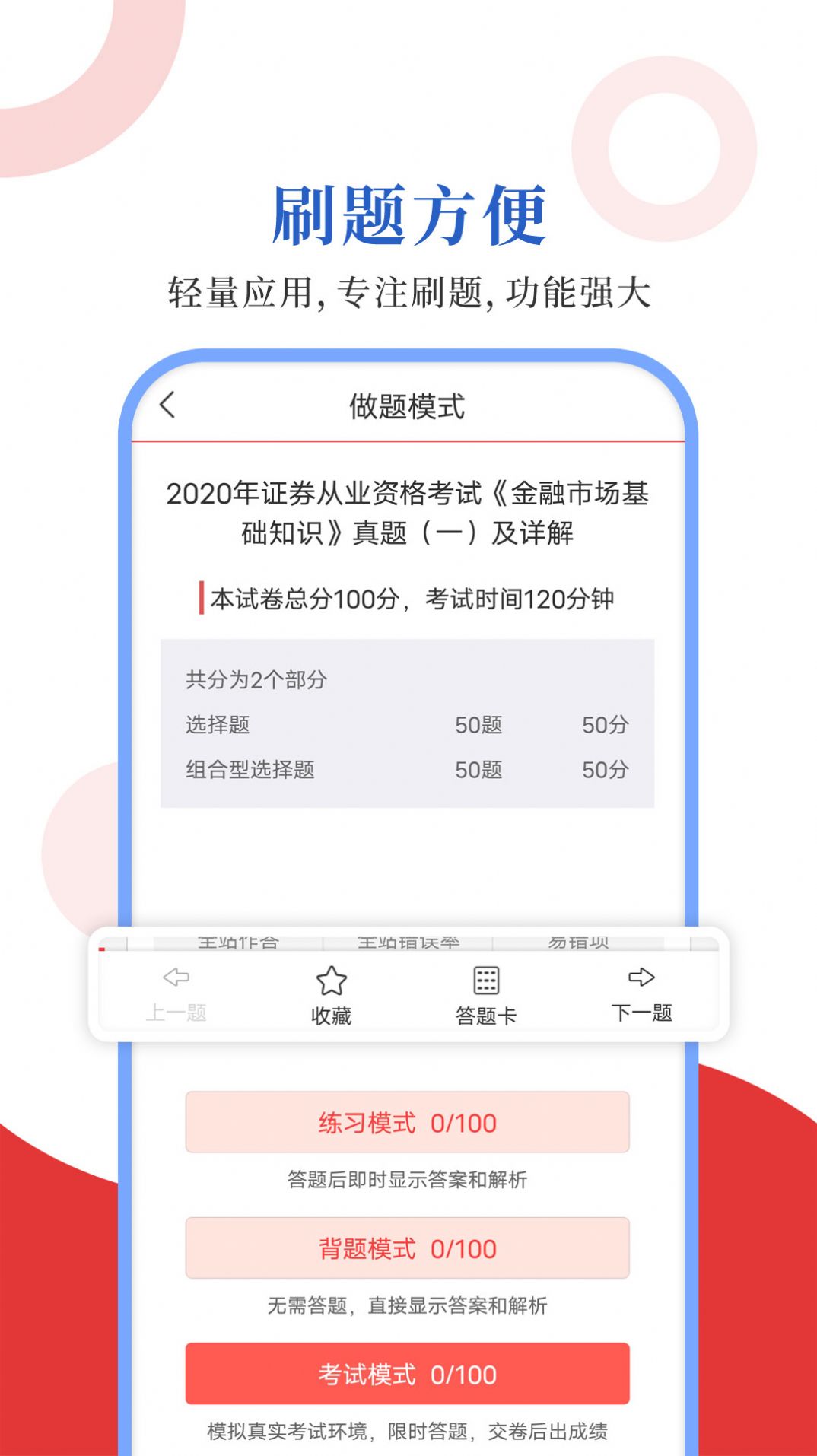 证券从业圣题库app图片1