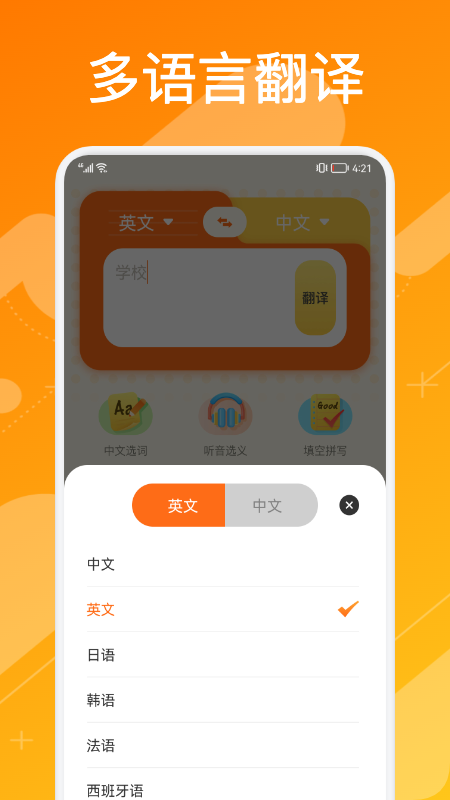 英语单词宝典app图2
