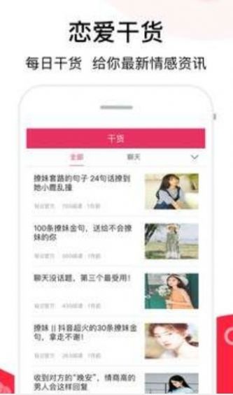 97聊天交友app图3