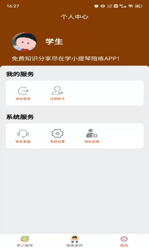 学小提琴陪练宝典app图3