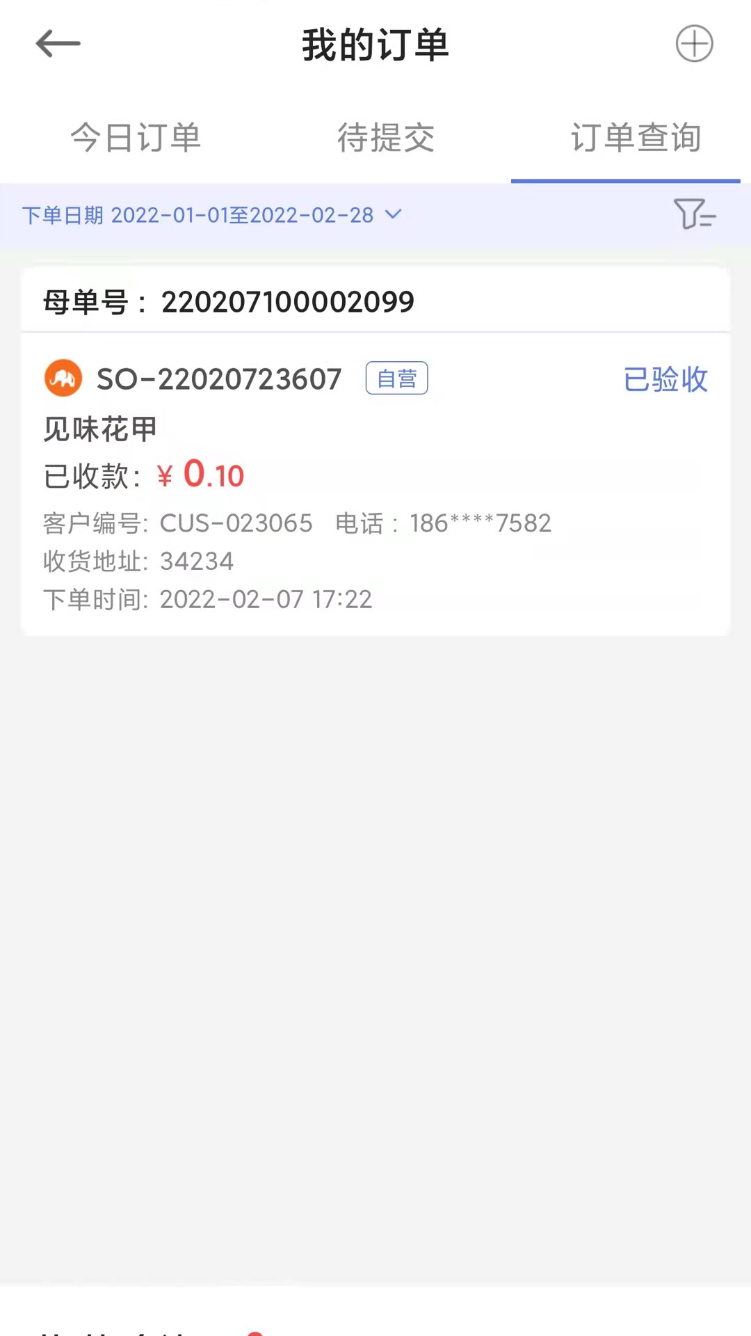 积惠多访销系统图2
