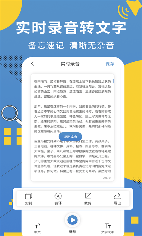 超级会议记录助手app图2