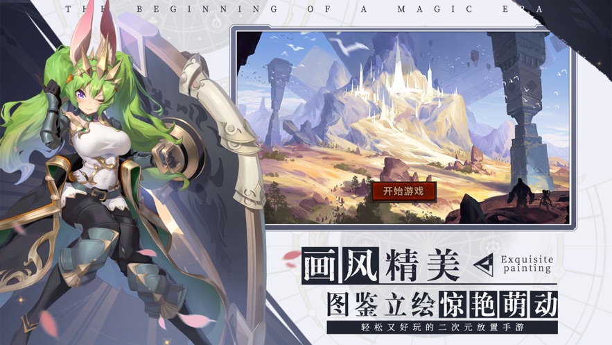魔法纪元勇者试炼手游图1