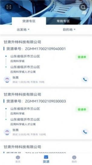 升特通司机端图2