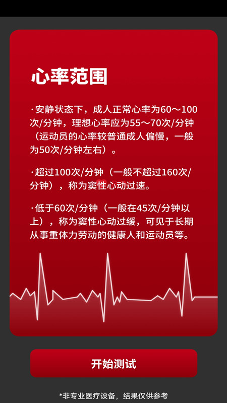 每日心率app图片1