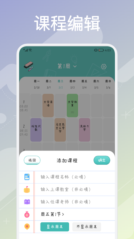 超实用课程表app图2