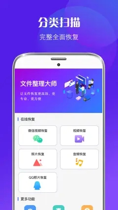 数据恢复手机管家图1