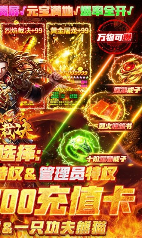 烈焰裁决切割攻速版手游图2