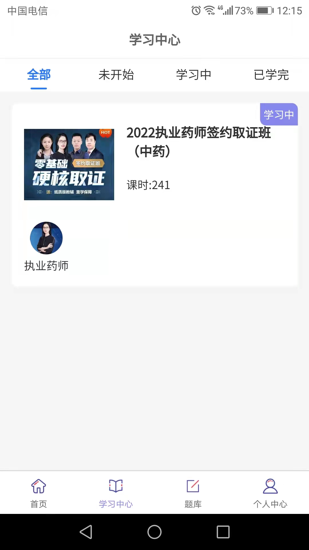 思焱教育学习app官方版图2