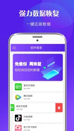 数据恢复手机管家图2