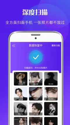数据恢复手机管家图3