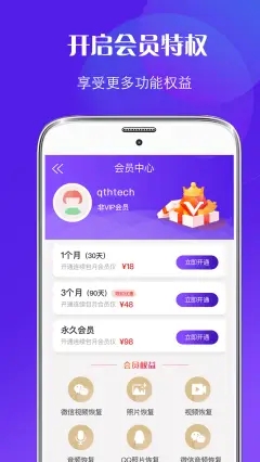 数据恢复手机管家app图片1