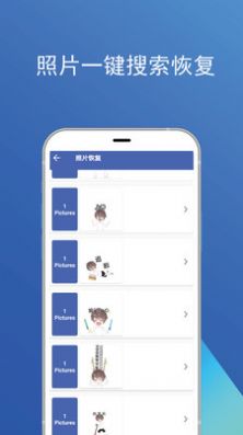 照片恢复免费app图1