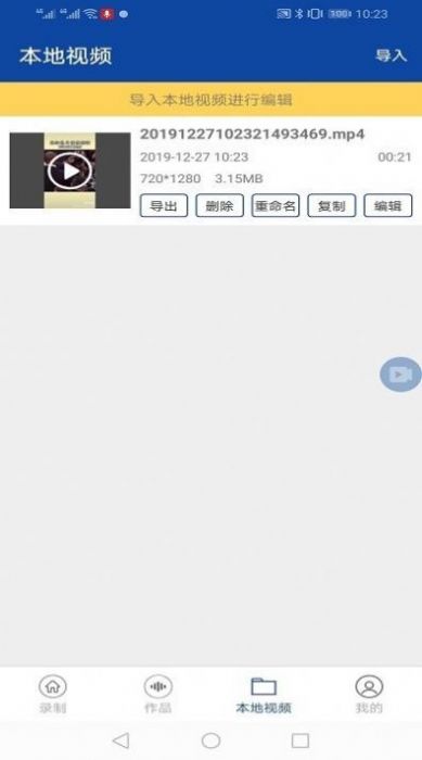 手机录屏器app图1