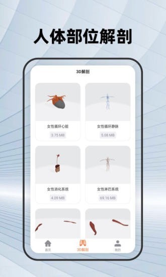 人体骨骼app图片1