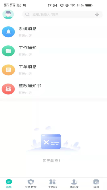 泰旅管家app图片1