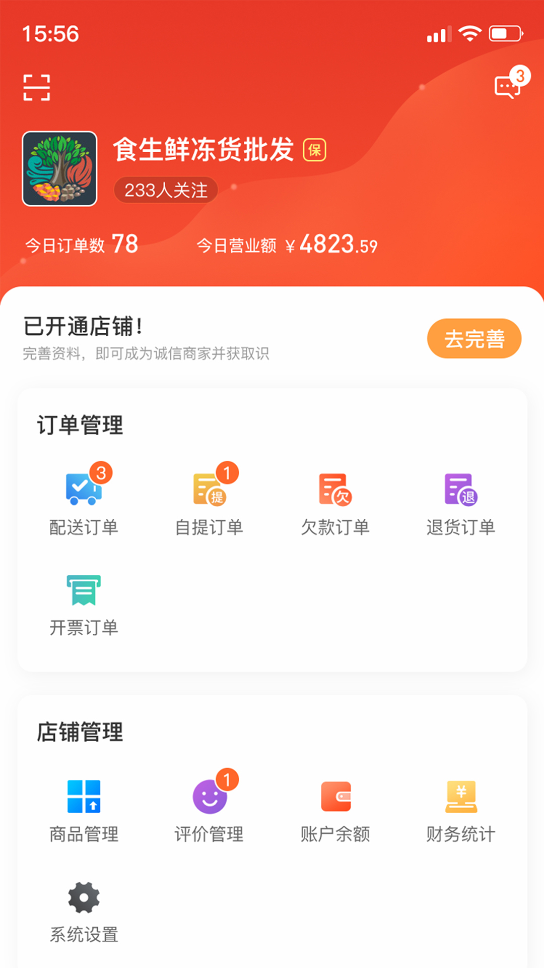 佰麓丰商家app图片1