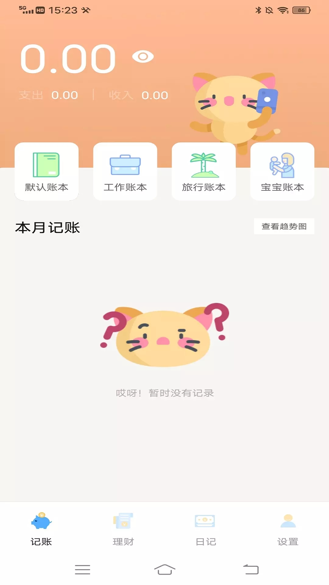 猫猫存钱图1