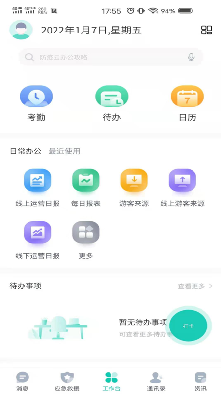 泰旅管家图1