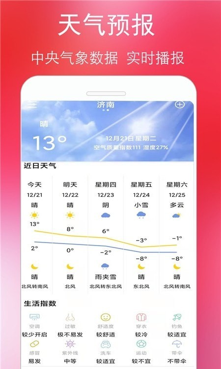 万年老黄历通app图1