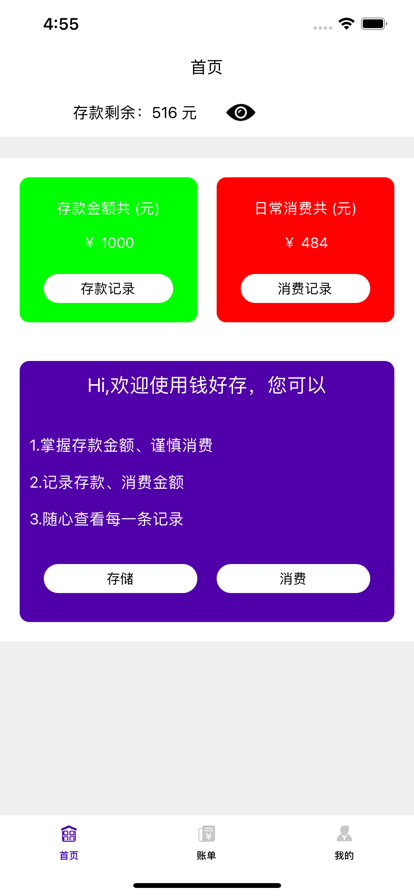 钱好存app图3