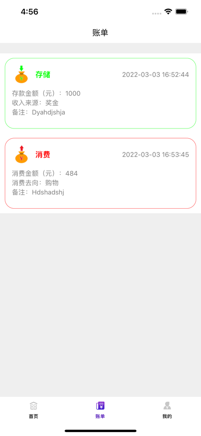 钱好存app图片1