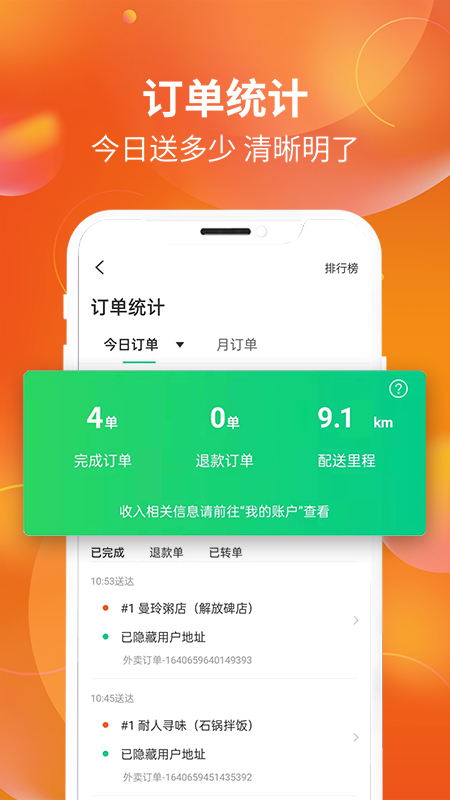 星光送配送端图2
