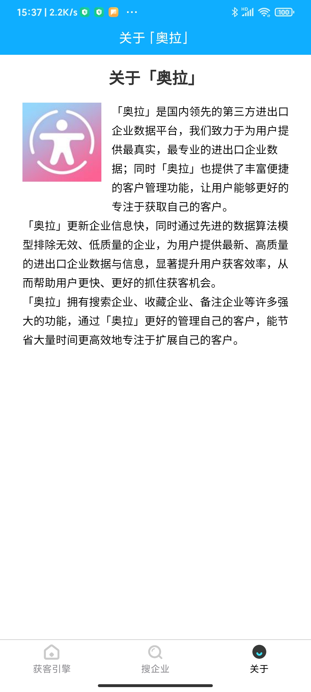 奥拉数据管理app手机版图1