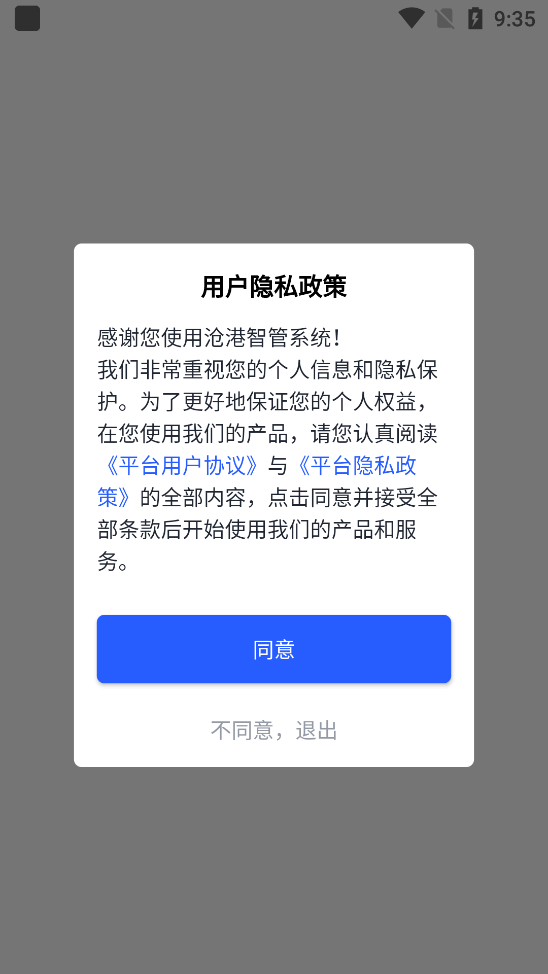 沧港智管平台运输app官方版图2