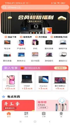 勉丫租app图片1