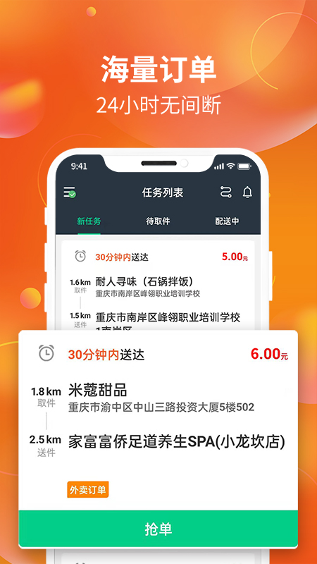 星光送配送端图1