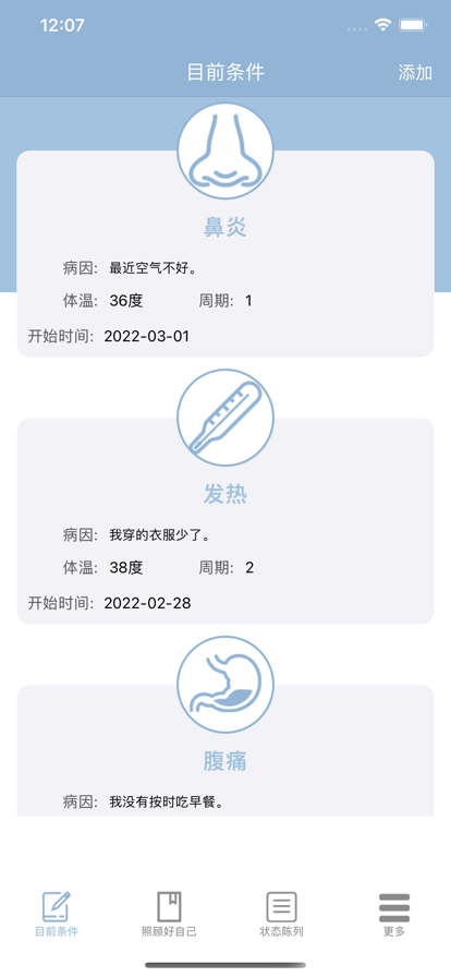 爱惜你的身体图2