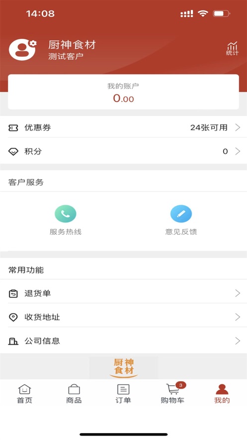 厨神优选APP图1