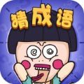 奇思妙想游戏安卓版