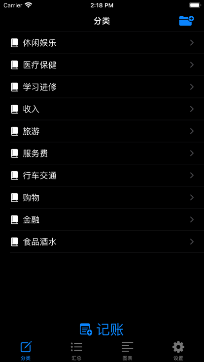 简明记账app图1