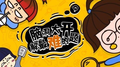 奇思妙想游戏安卓版图1